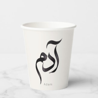 Gobelets En Papier Adam en calligraphie arabe | Nom arabe moderne