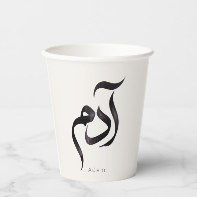 Gobelets En Papier Adam en calligraphie arabe | Nom arabe moderne (Recto)