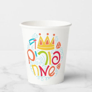 Gobelets en papier de Pourim avec le texte hébreu