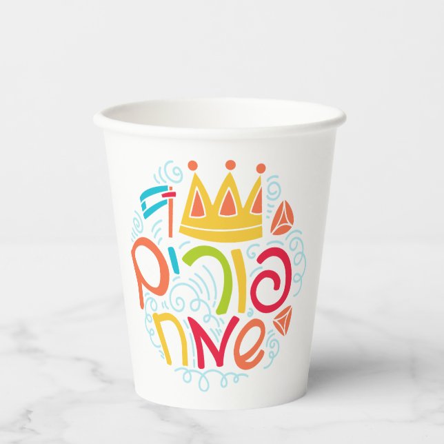 Gobelets en papier de Pourim avec le texte hébreu  (Recto)