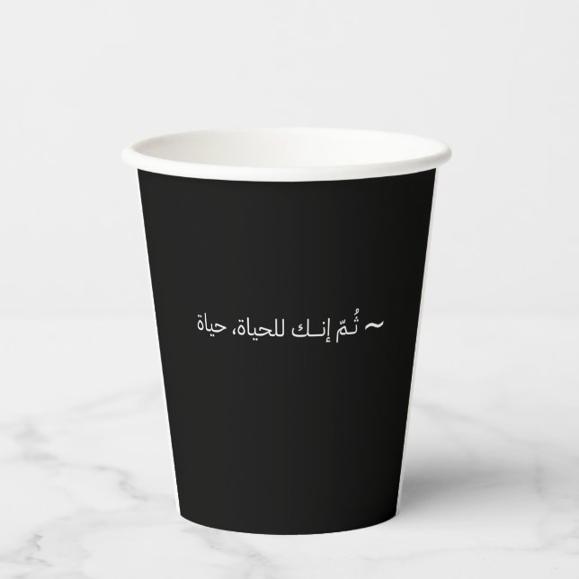 Gobelets En Papier Tasses à café - arabe - noir (Recto)