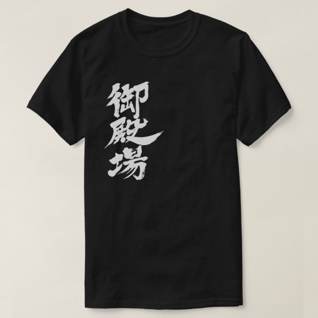 Gotemba par T-Shirt vertical (Design devant)