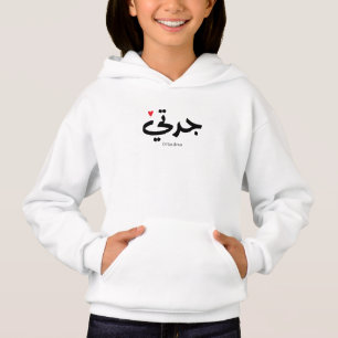 Grand-mère en calligraphie arabe condensée