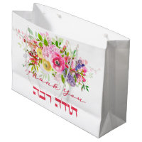 Merci En Hébreu - Todah Raba Gratitude juive