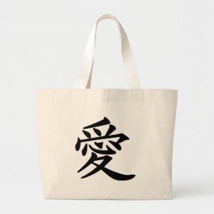 Grand Tote Bag ai_kanji_amour