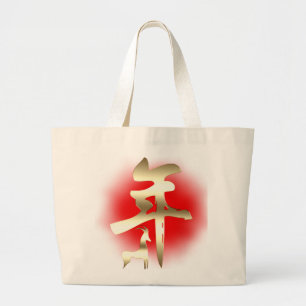 Grand Tote Bag Année du symbole de chèvre or