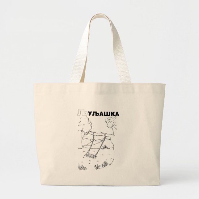 Grand Tote Bag cyrillique serbe (Devant)