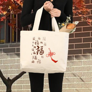 Grand Tote Bag Élégant noeud chinois 福 bénédictions calligraphie