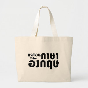 Grand Tote Bag Enseignant anglais, ค รู ส อ น ภ ษ า