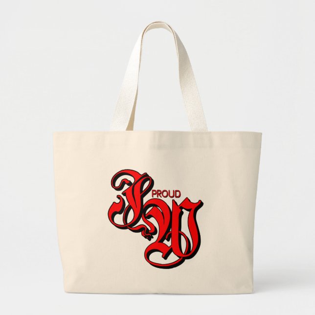 Grand Tote Bag Fière JW Jehovahs Témoin (Devant)