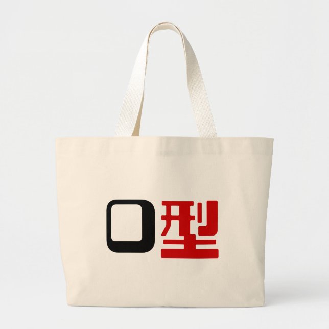 Grand Tote Bag Groupe sanguin O Kanji Japonais (Devant)