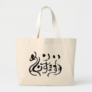 Grand Tote Bag [Hiragana] Joyeux Noël