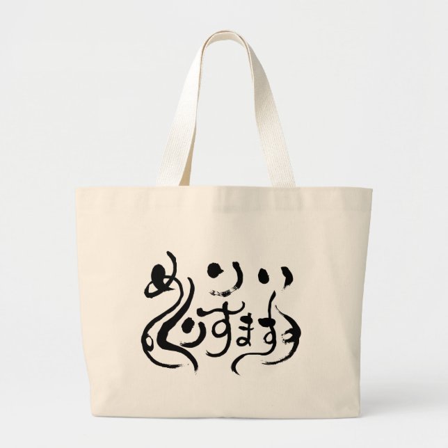 Grand Tote Bag [Hiragana] Joyeux Noël (Devant)