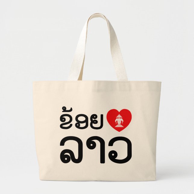 Grand Tote Bag I Heart (Love) Lao (Khoy Huk Lao) (Devant)