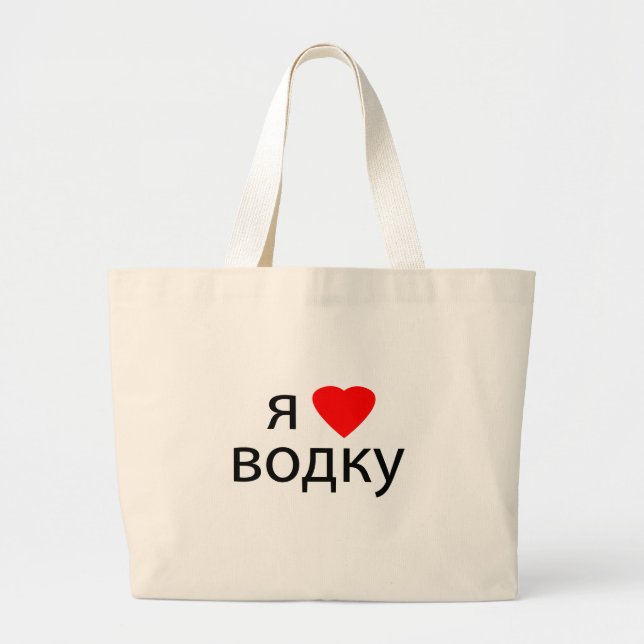Grand Tote Bag J'aime la vodka (Devant)