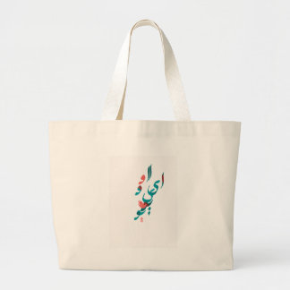 Grand Tote Bag Je t'aime dans calligraphie persane/arabe