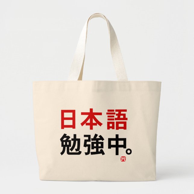 Grand Tote Bag J'étudie le japonais (Kanji) (Devant)