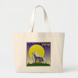 Grand Tote Bag Judaica 12 tribus de l'Israël Benjamin
