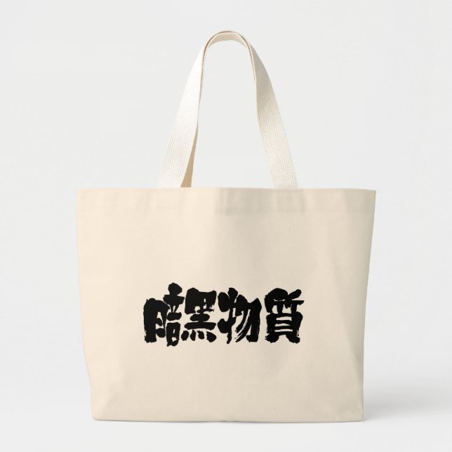 Grand Tote Bag [Kanji] dark matter (Devant)