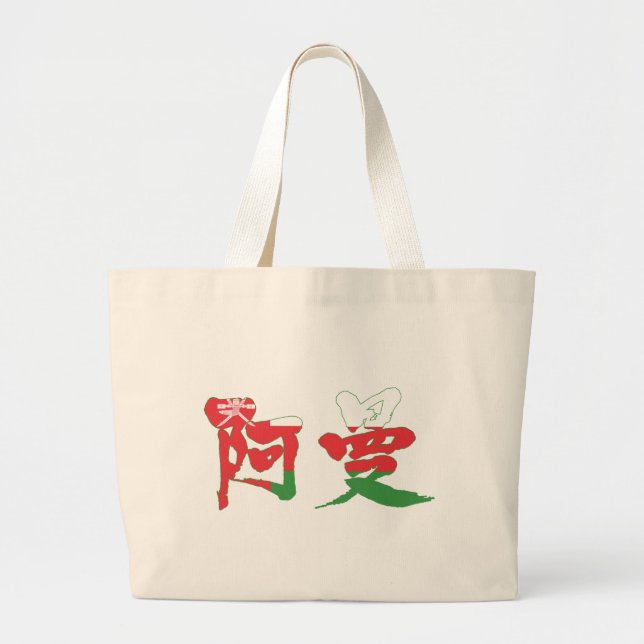 Grand Tote Bag [Kanji] Oman (Devant)