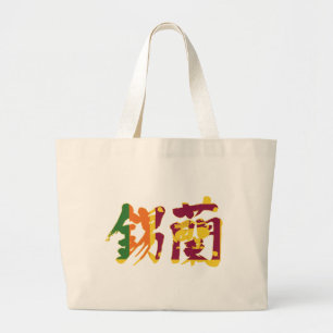 Grand Tote Bag [Kanji] Sri Lanka