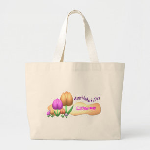 Grand Tote Bag Le jour de mère heureux