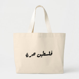 Grand Tote Bag Libérez la Palestine en arabe - fr