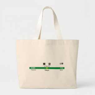Grand Tote Bag Ligne 山手線駅名看板東京 de Yamanote de T