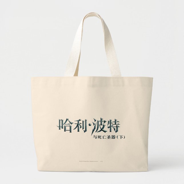 Grand Tote Bag Logo chinois Harry Potter (Devant)