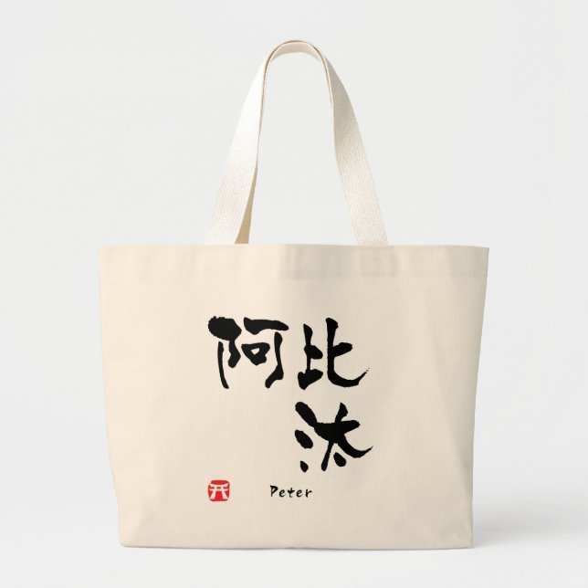 Grand Tote Bag Peter Kanji (Devant)