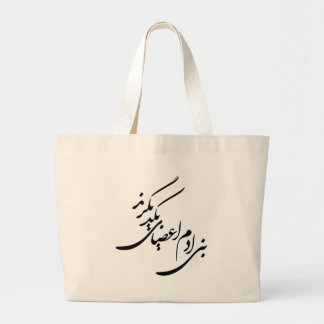 Grand Tote Bag Poème pour des droits de l'homme