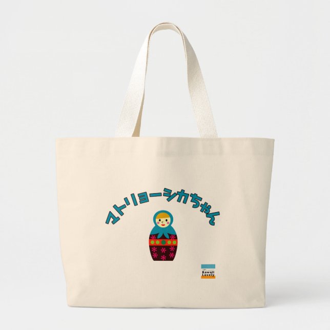 Grand Tote Bag Poupée de Matryoshka, Матрёшка dans le Japonais (Devant)