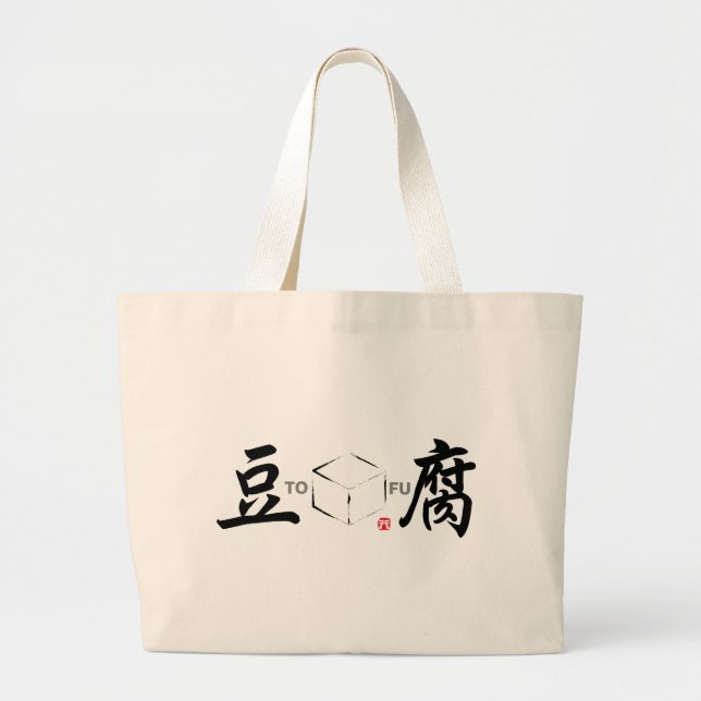 Grand Tote Bag Tofu(cube blanc japonais) (Devant)