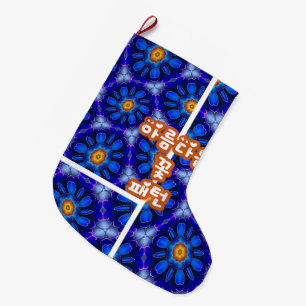 Grande Chaussette De Noël Motif Fleurs bleues Abstraites