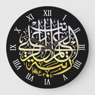 Grande Horloge Ronde Allah Alhamdulillah Islam Calligraphie musulmane