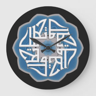 Grande Horloge Ronde Allah calligraphique islamique