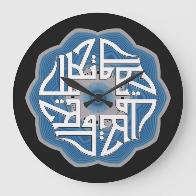 Grande Horloge Ronde Allah calligraphique islamique (Recto)