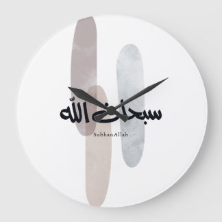 Grande Horloge Ronde Art de calligraphie arabe moderne minimal SubhanAl