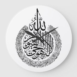 Grande Horloge Ronde Ayatul Kursi calligraphie arabe Corans Verses