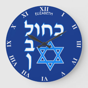 Grande Horloge Ronde Blue White Kahol Lavan In Hebrew With David Star