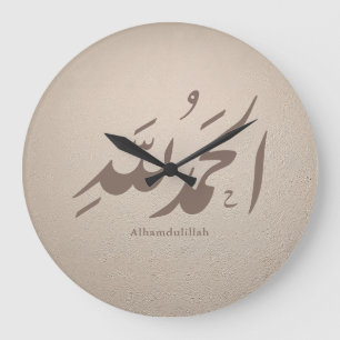 Grande Horloge Ronde Calligraphie arabe Art islamique – Alhamdulillah