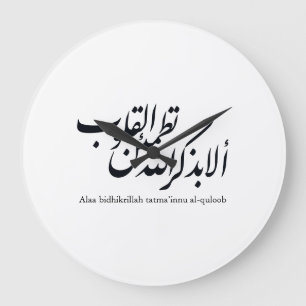 Grande Horloge Ronde Calligraphie arabe Art islamique – Versets du Cora