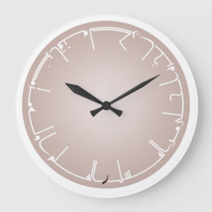 Grande Horloge Ronde Calligraphie douce de l'arabe de la connaissance