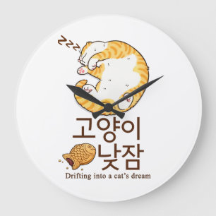 Grande Horloge Ronde Chat endormi & Bungeoppang Design coréen