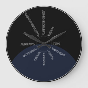 Grande Horloge Ronde Cyrillic