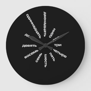 Grande Horloge Ronde Cyrillic