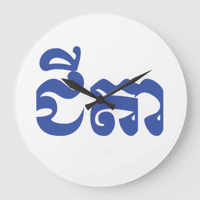 Grande Horloge Ronde Grand-père Khmer - Chitea / ជី តា - Cambodgien (Recto)