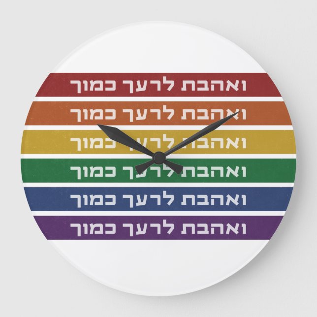 Grande Horloge Ronde Hébreu 'Aimez votre voisin' Rainbow Jewish LGBTQ (Recto)