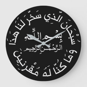 Grande Horloge Ronde Islam Muslim Arabic Travel Dua/dua Al Safar