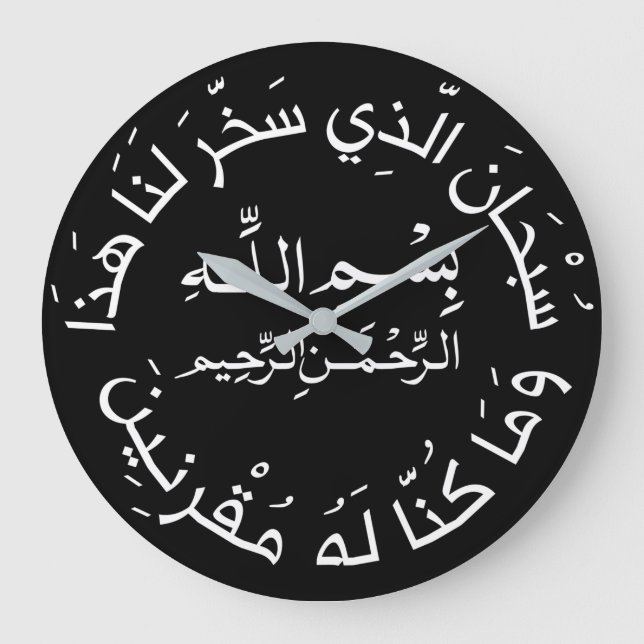 Grande Horloge Ronde Islam Muslim Arabic Travel Dua/dua Al Safar (Recto)